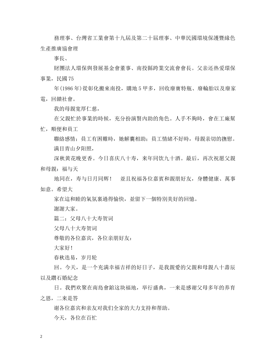 贺词大全-八十大寿贺词 _第2页