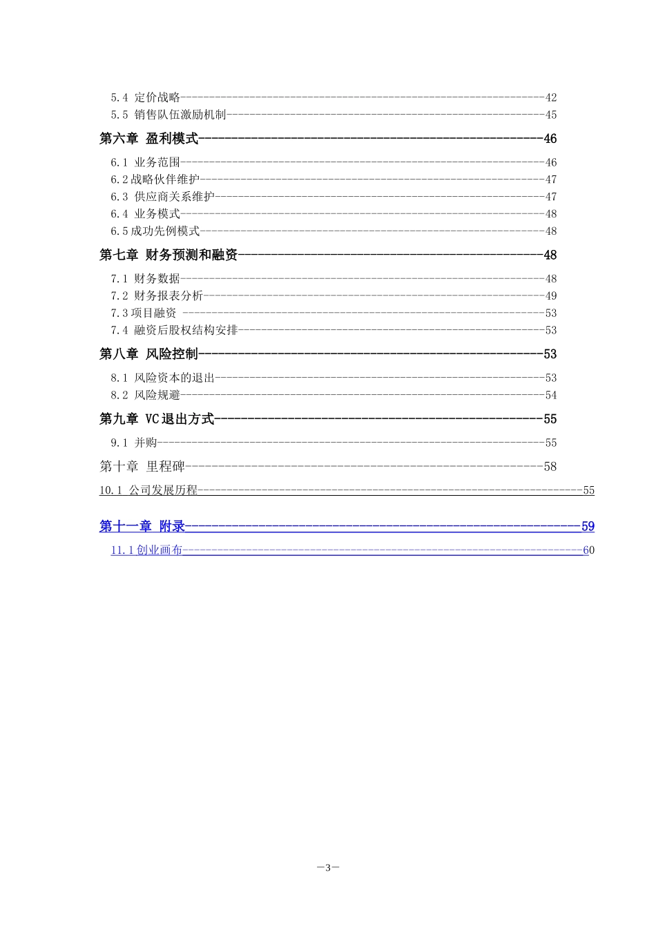 Flower雨伞商业计划书_第3页