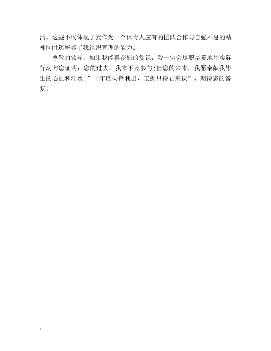 求职教师自我鉴定 _第2页