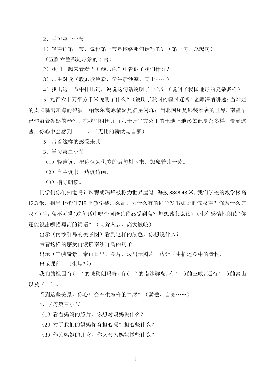 《我站在祖国地图前》教学设计_第2页