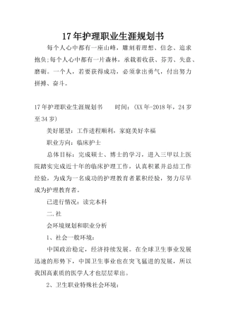 17年护理职业生涯规划书