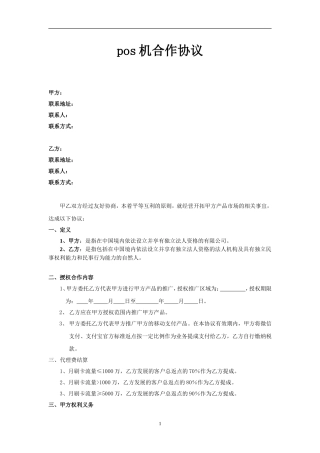 pos机合作协议