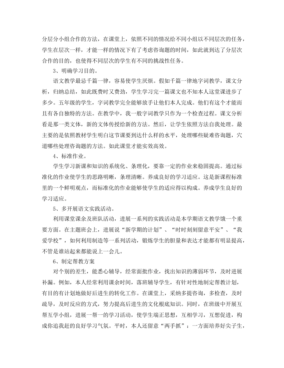 小学教师个人工作参考总结范文3篇（通用） _第3页