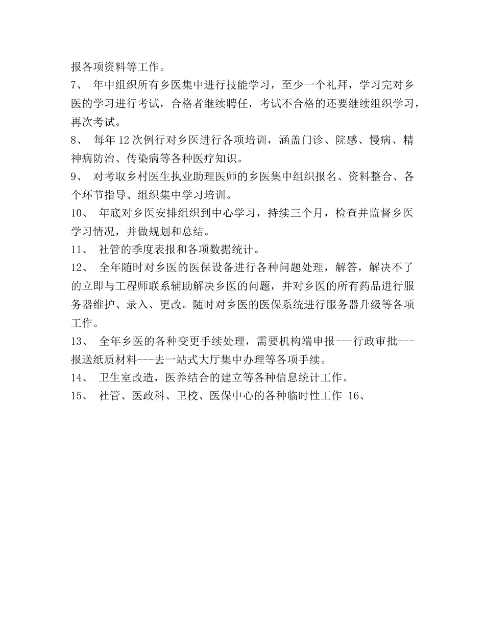 乡管办工作 _第2页