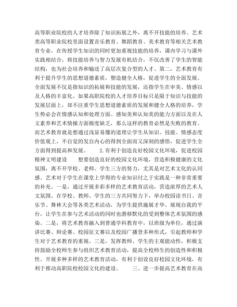 论艺术教育对高职校园文化建设的地位和作用 _第2页