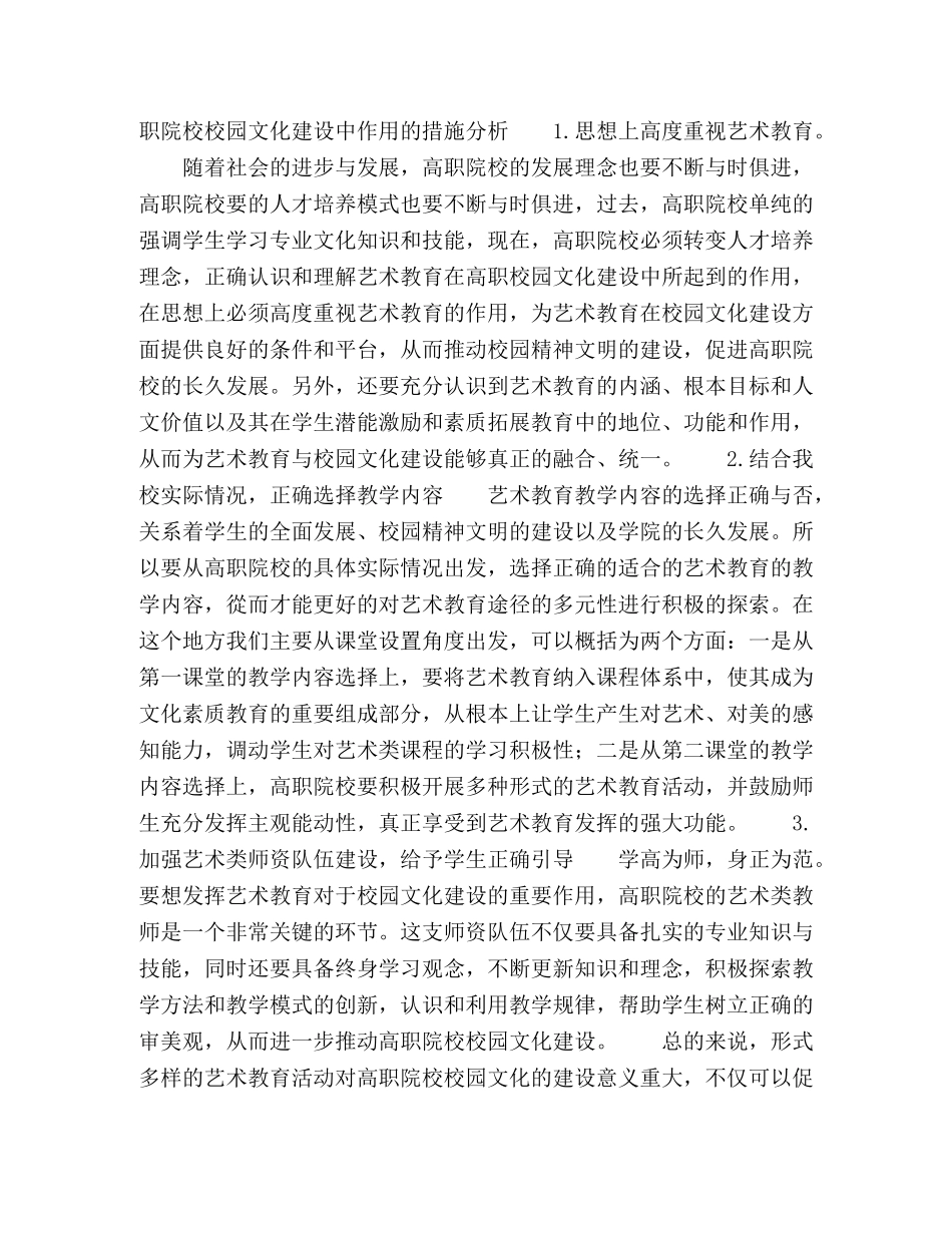 论艺术教育对高职校园文化建设的地位和作用 _第3页