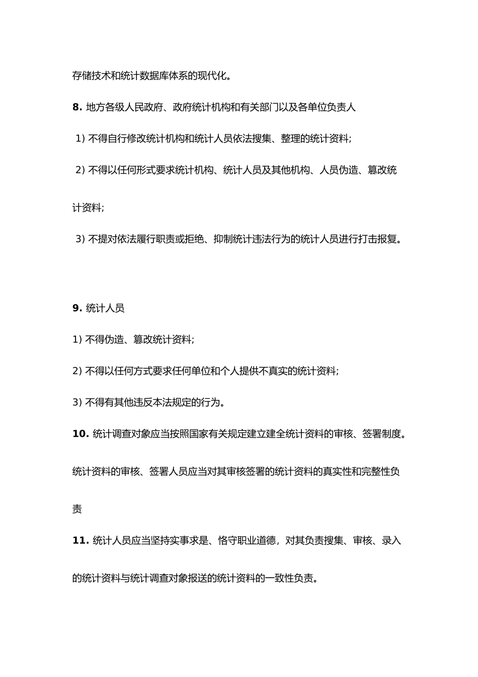 2017年中级统计师考试-法律法规复习重点归纳_第2页