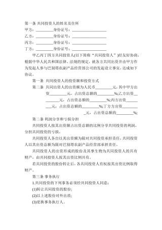 4人合伙协议