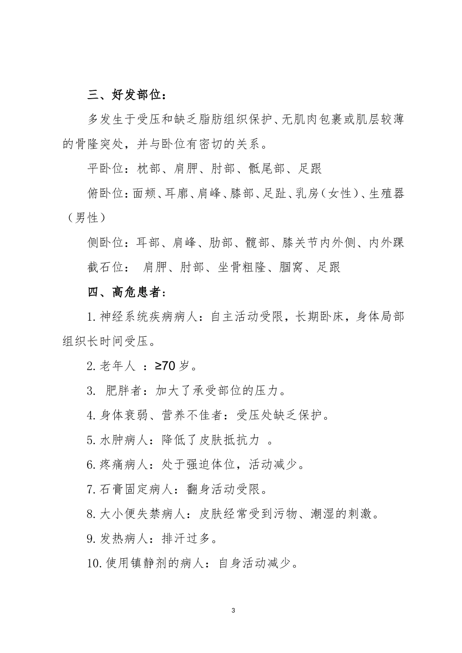 2016压疮诊疗及护理规范_第3页