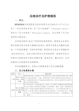 2016压疮诊疗及护理规范