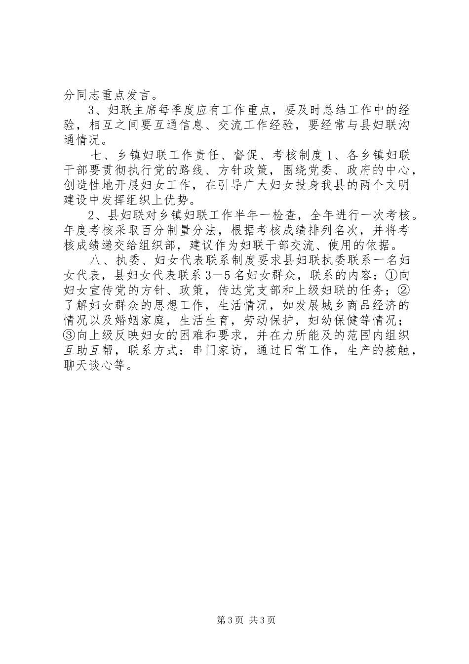县妇联工作制度_第3页
