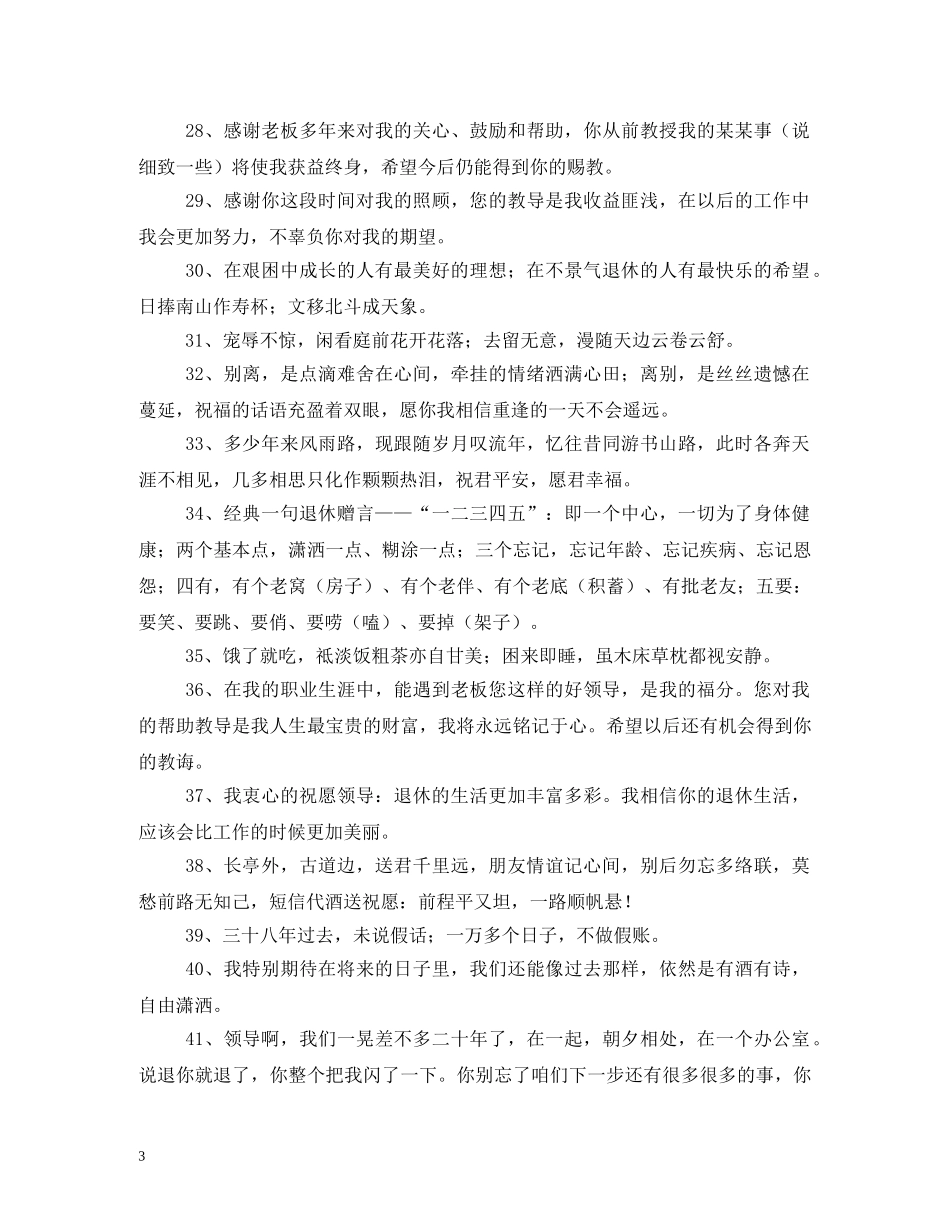 给退休同事的祝福语 _第3页