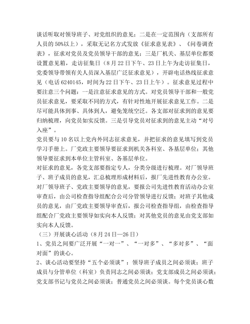 企业先进性教育分析评议阶段实施意见 _第2页