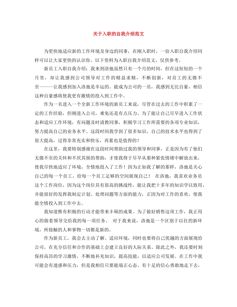 关于入职的自我介绍范文 _第1页