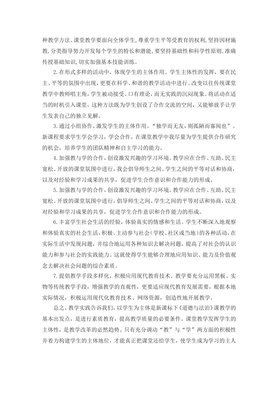 2018-2019最新部编九年级《道德与法治》(上册)教学计划及教学进度_第3页