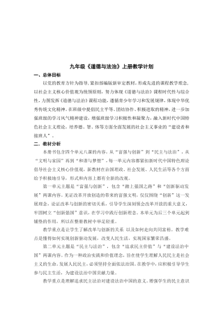 2018-2019最新部编九年级《道德与法治》(上册)教学计划及教学进度