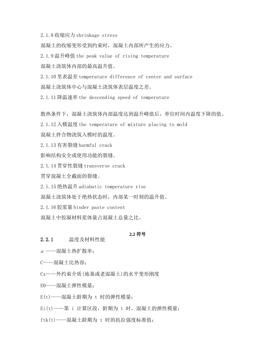 GB50496-2009-大体积混凝土施工规范_第2页