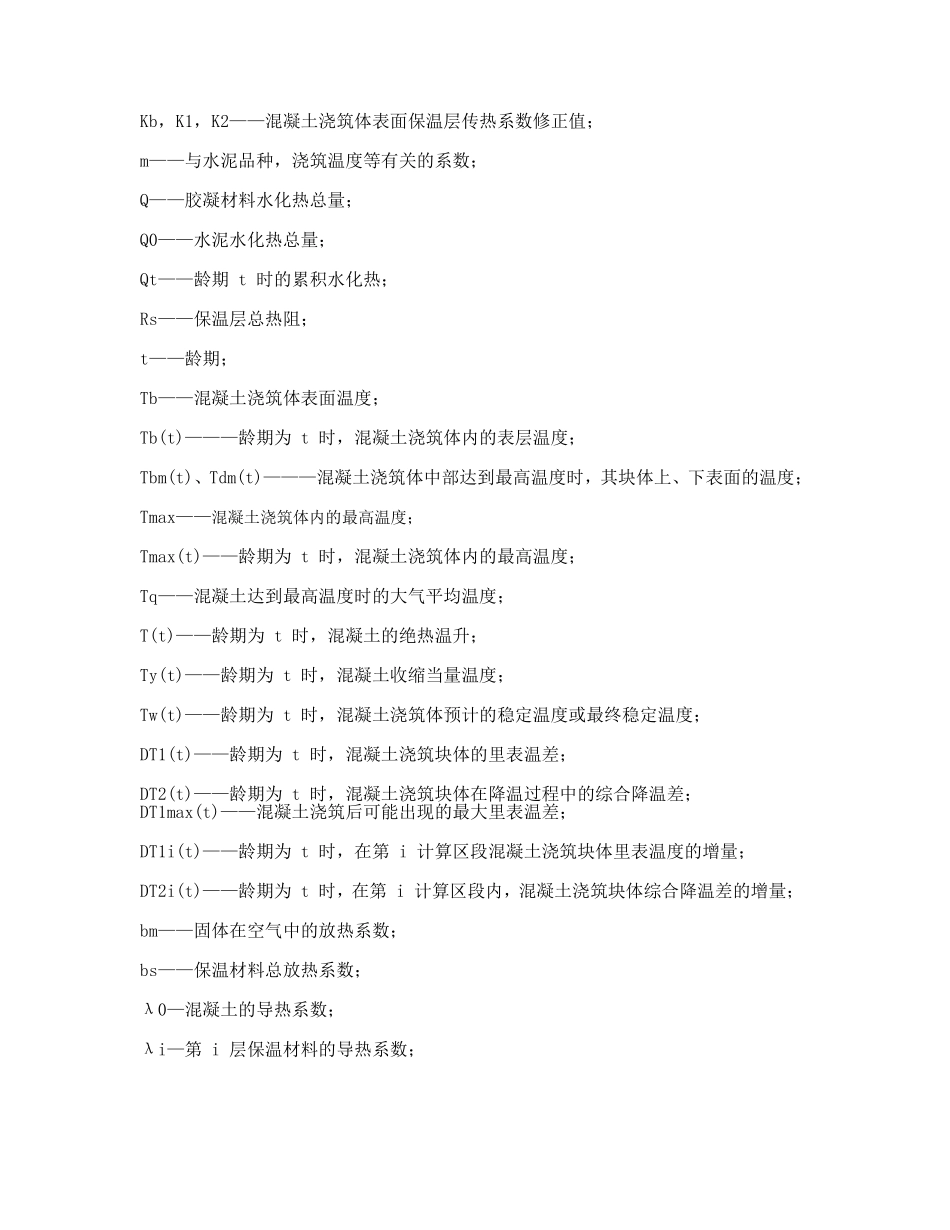 GB50496-2009-大体积混凝土施工规范_第3页
