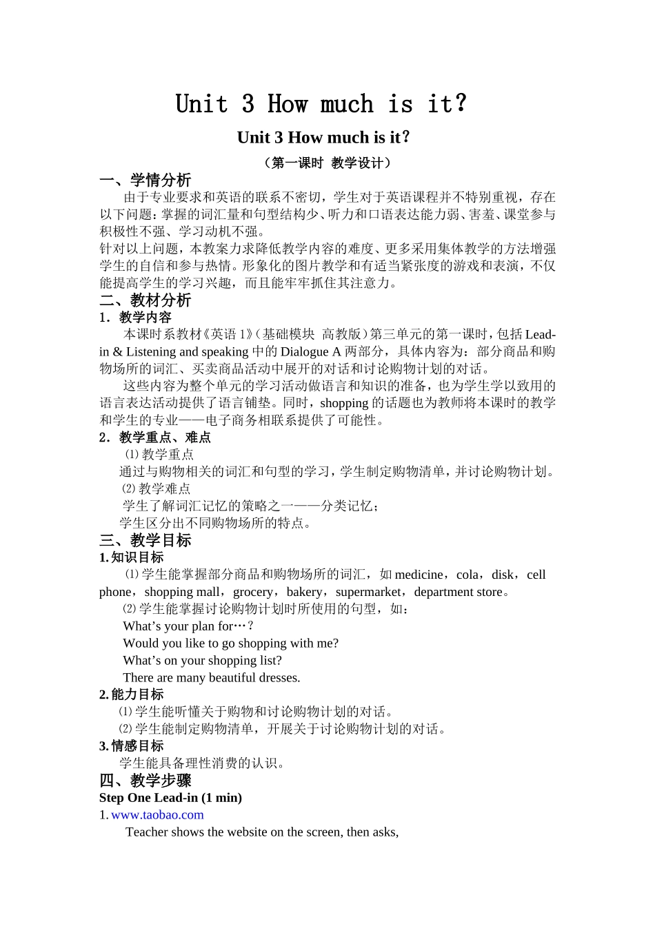 How-much-is-it？教学设计_第1页