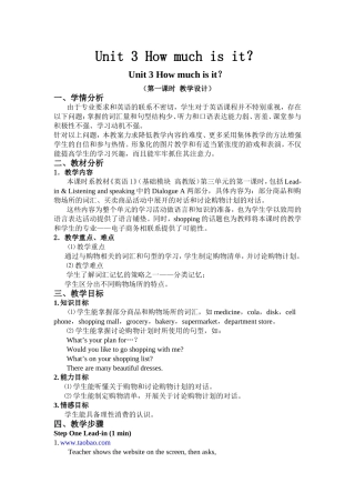 How-much-is-it？教学设计
