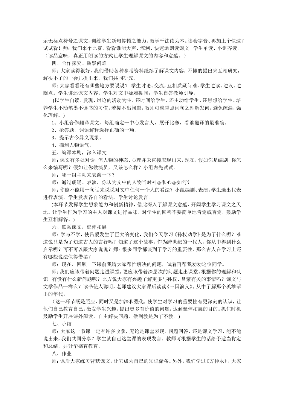 《孙权劝学》优秀教学设计_第2页