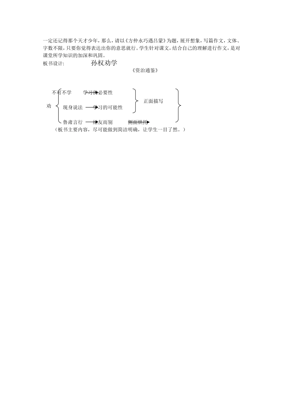 《孙权劝学》优秀教学设计_第3页