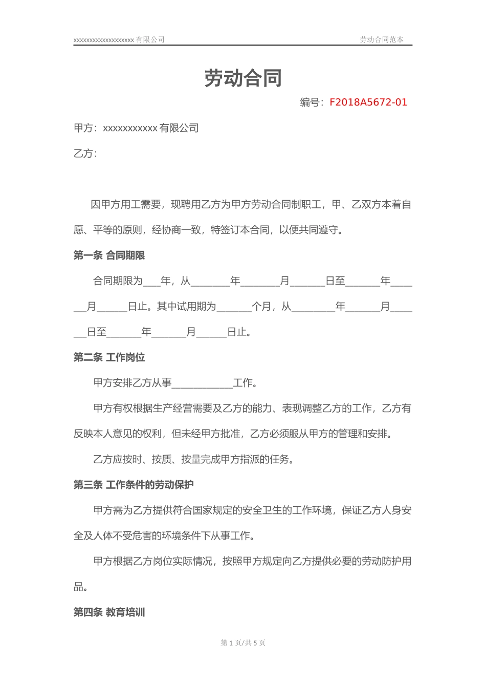 2018用工劳动合同最新范本_第1页