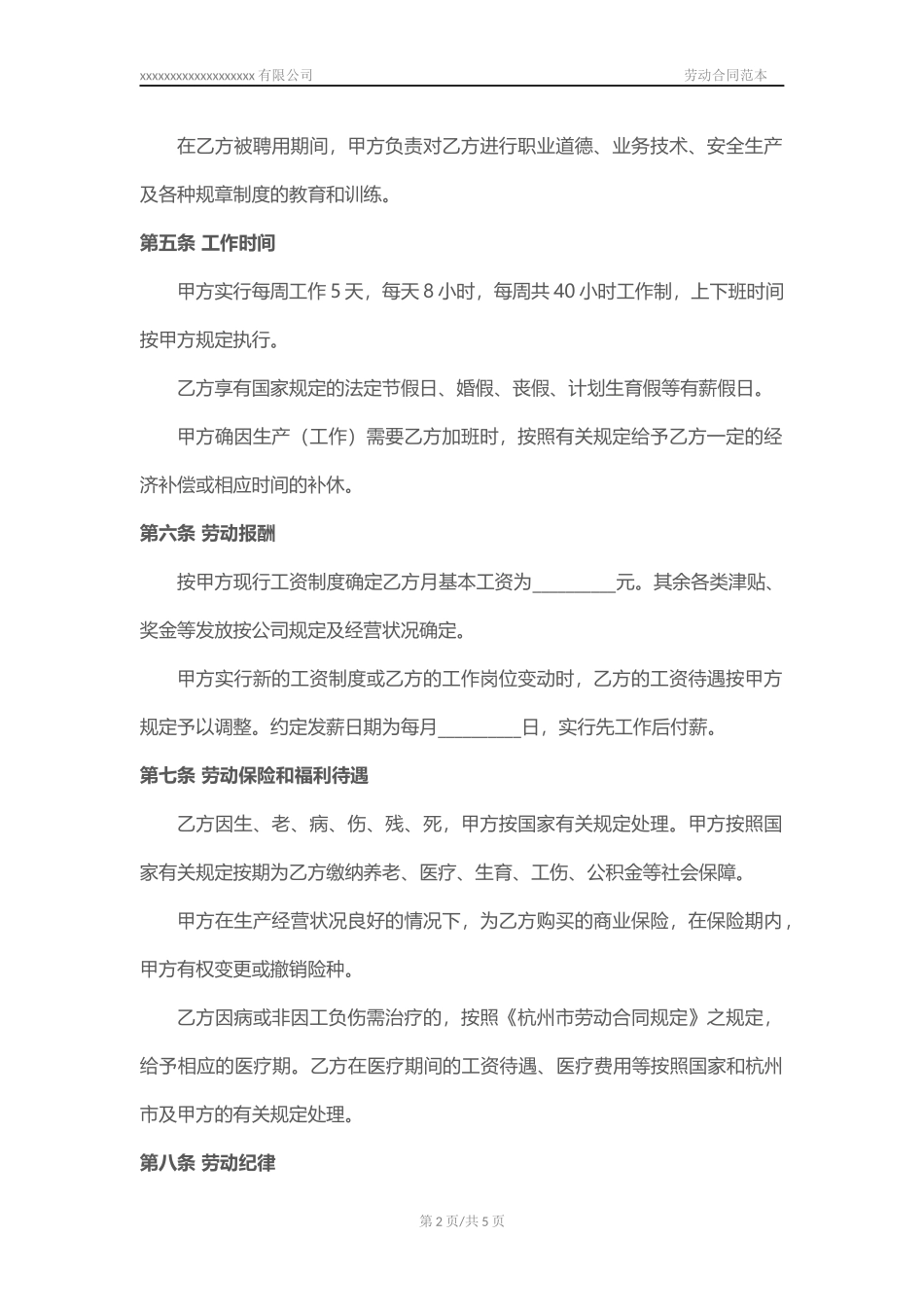 2018用工劳动合同最新范本_第2页