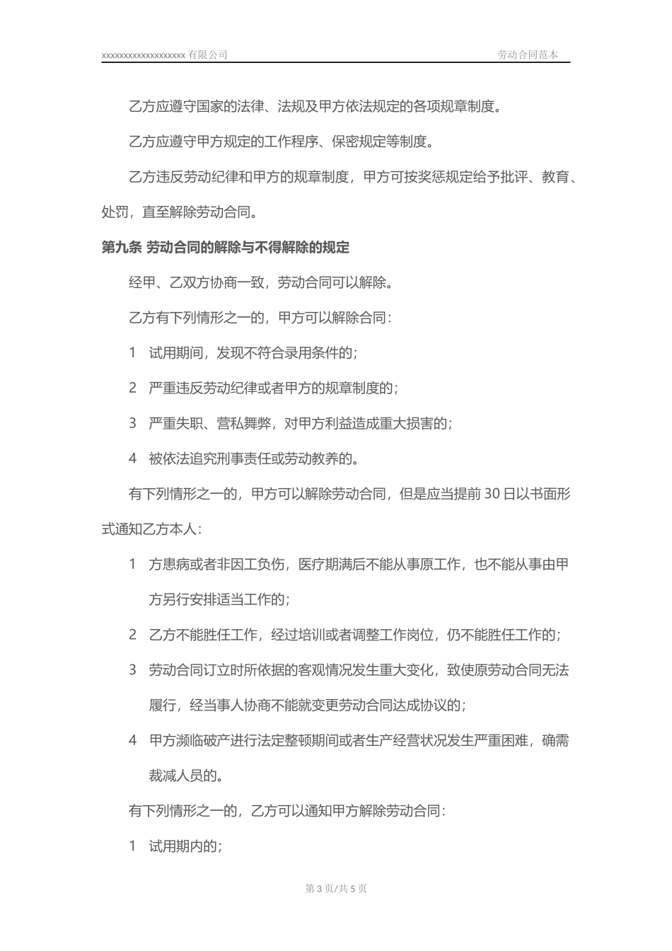 2018用工劳动合同最新范本_第3页