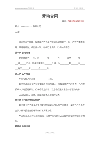 2018用工劳动合同最新范本