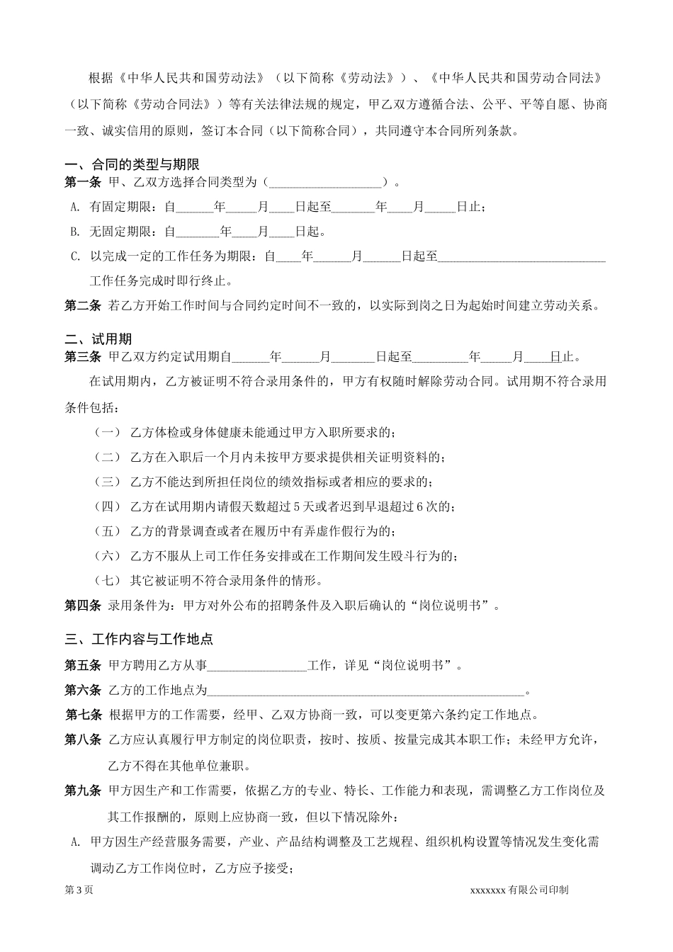 2018年标准劳动合同范本_第3页