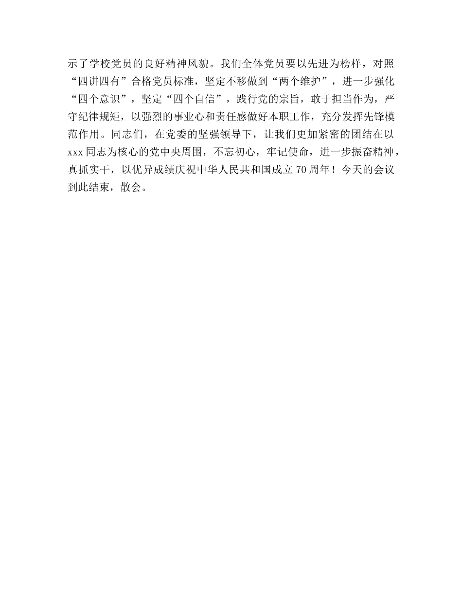 学校庆祝中国共产党成立98周年大会主持词_庆六一大会主持词 _第2页