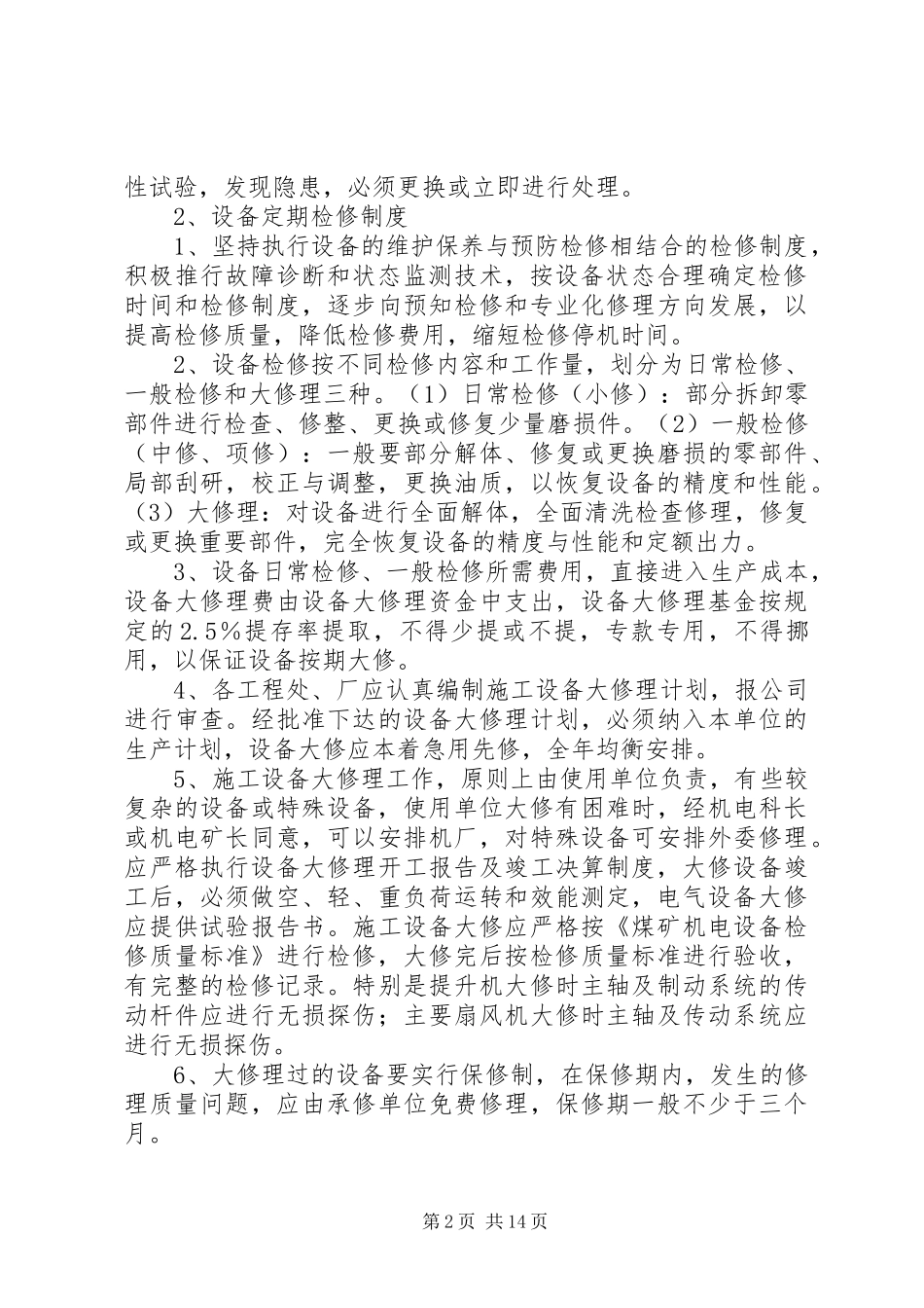 设备运行管理制度_第2页