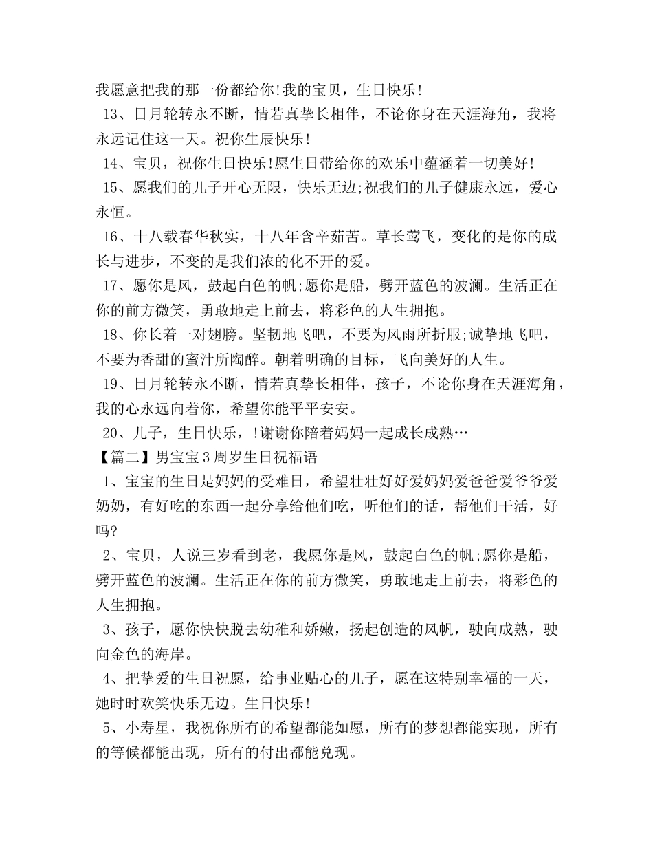 男宝宝3周岁生日祝福语 _第2页