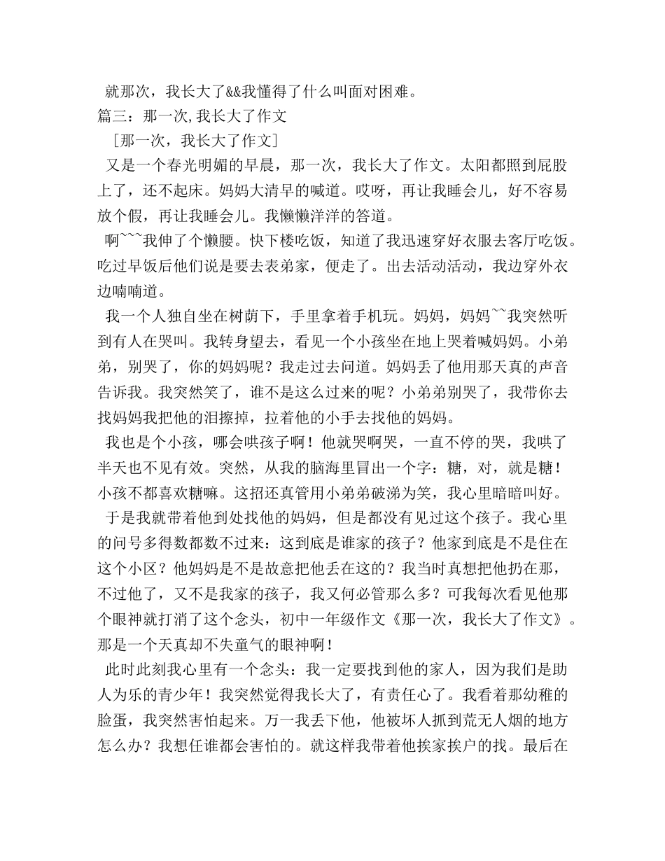 那一次我长大了600字作文6篇 _第3页