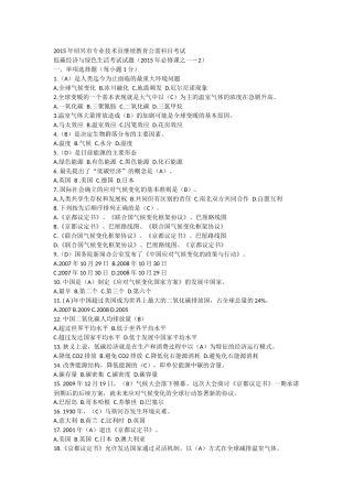 2015年绍兴市专业技术员继续教育公需科目考试-低碳经济与绿色生活考试试题