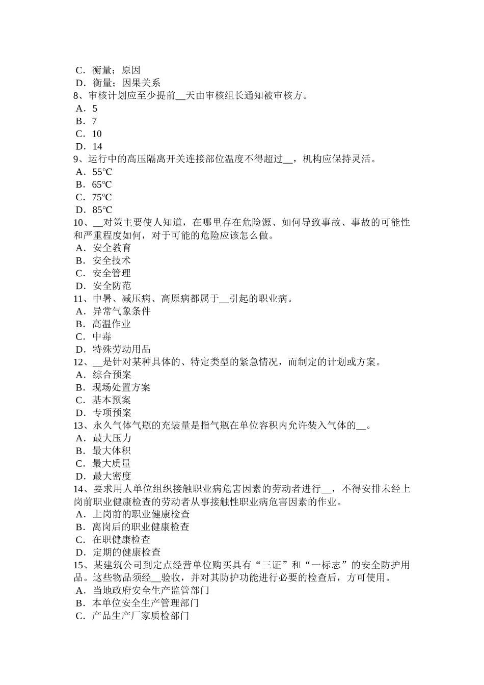 2017年北京安全工程师安全生产法：职业病防治措施试题_第2页