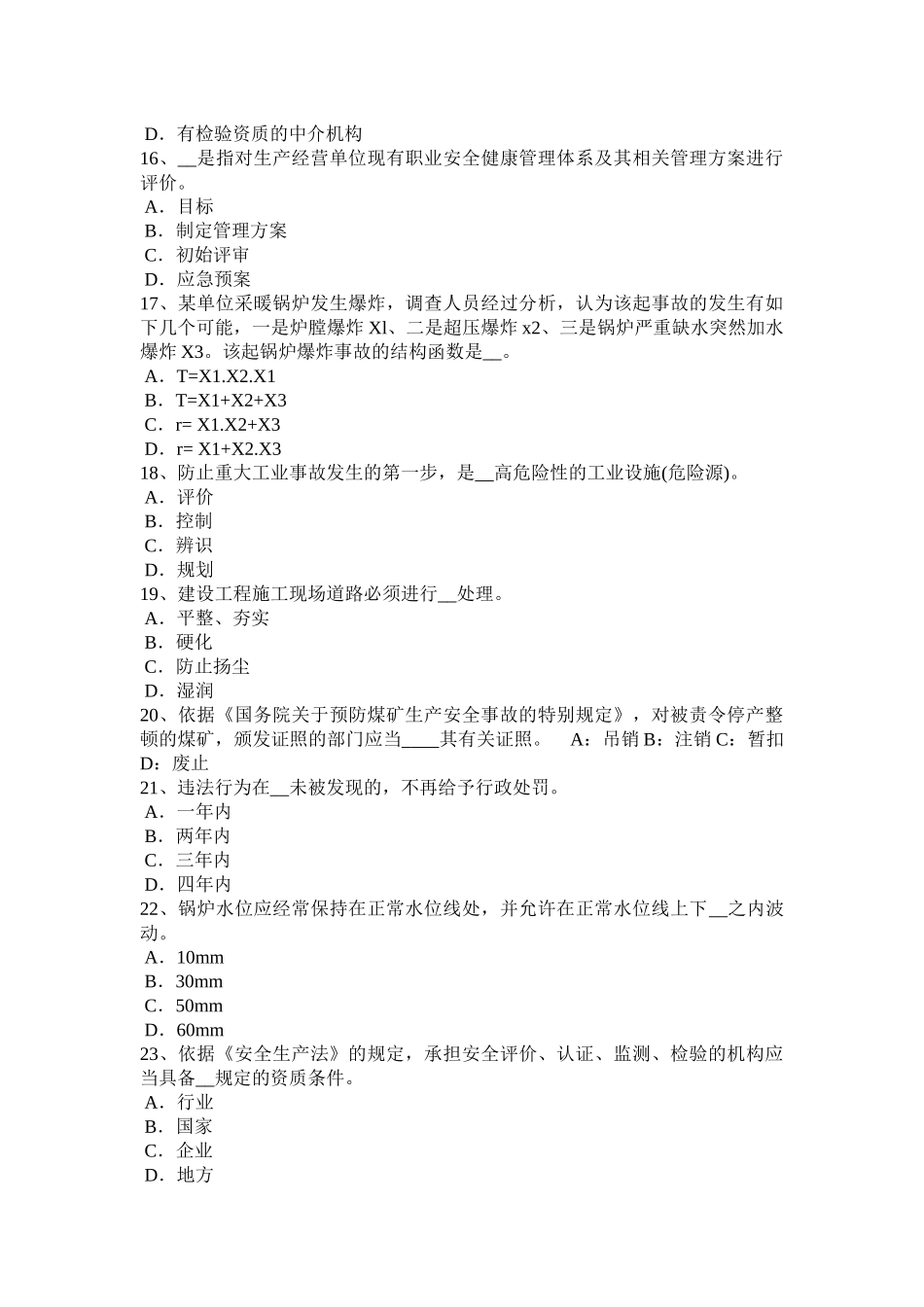 2017年北京安全工程师安全生产法：职业病防治措施试题_第3页