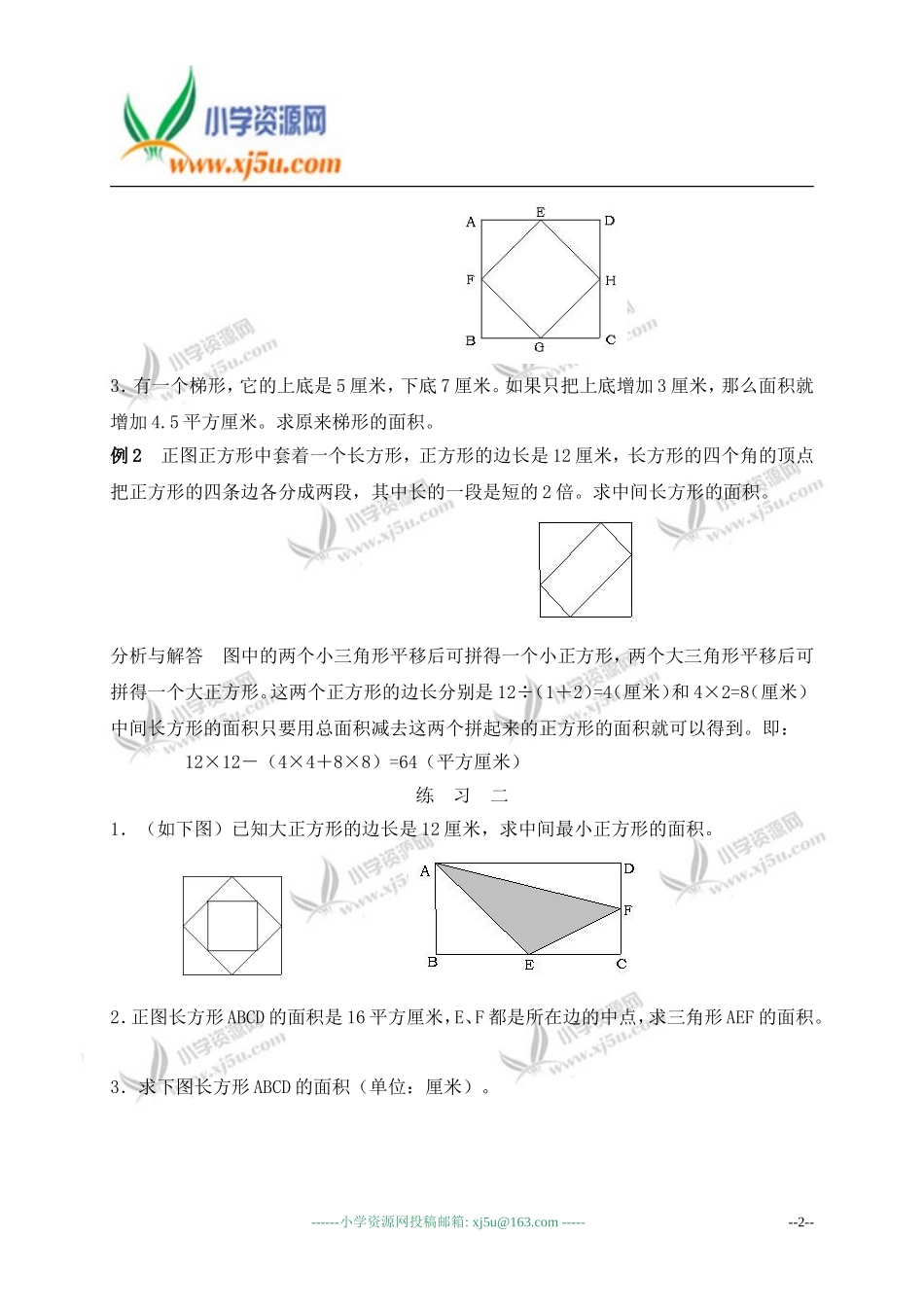 奥数讲座-五年级组合图形面积-1_第2页