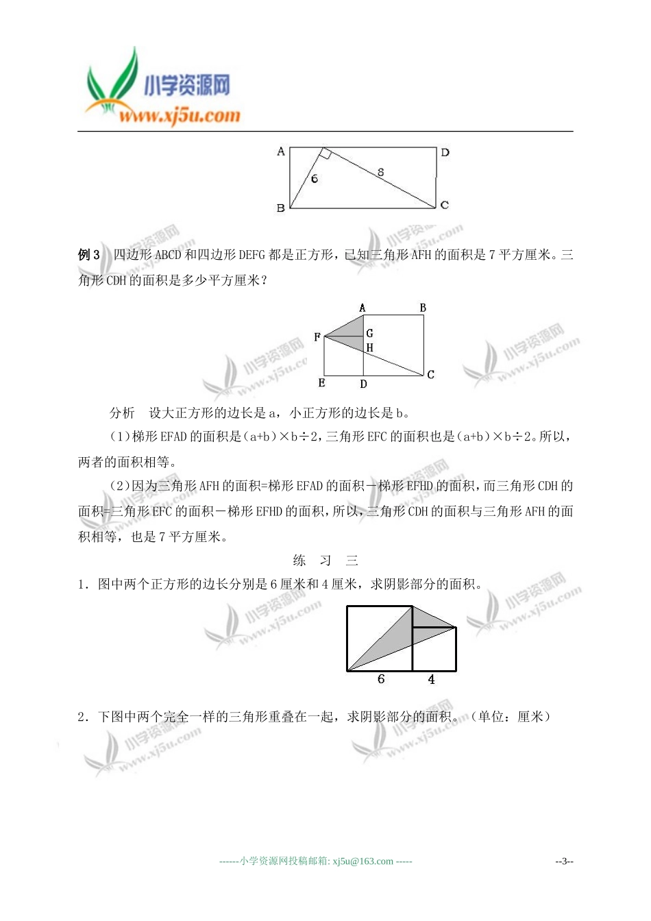 奥数讲座-五年级组合图形面积-1_第3页
