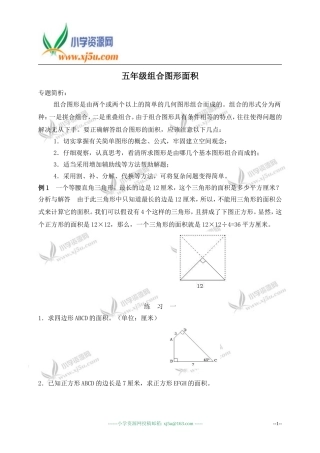 奥数讲座-五年级组合图形面积-1