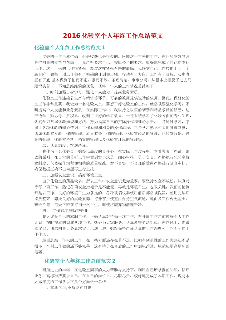 2016化验室个人年终工作总结范文_第1页