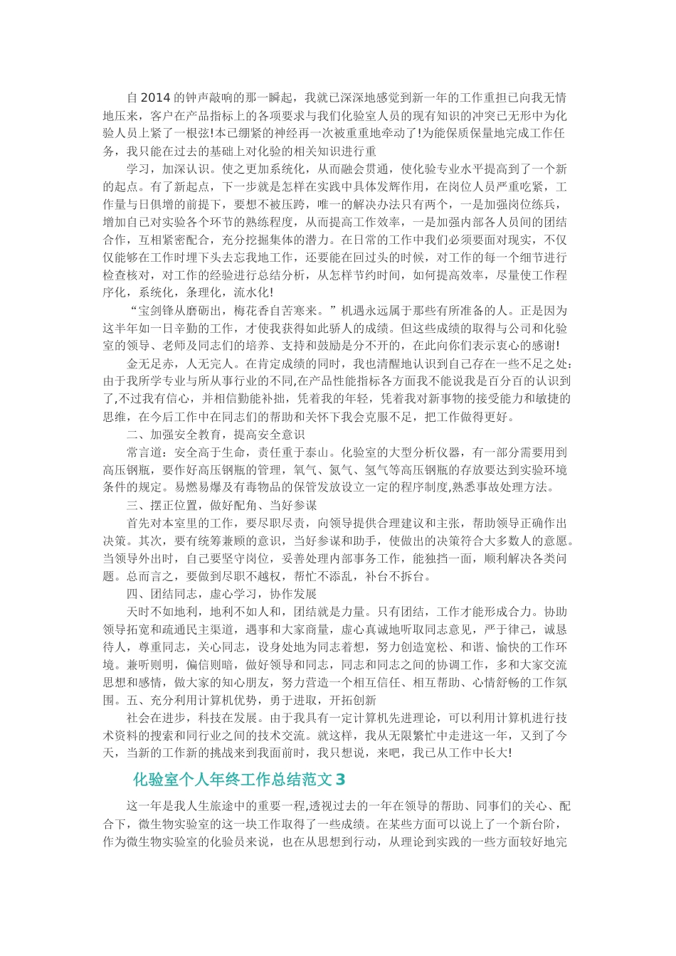 2016化验室个人年终工作总结范文_第2页