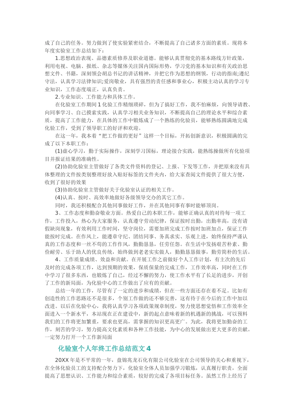 2016化验室个人年终工作总结范文_第3页
