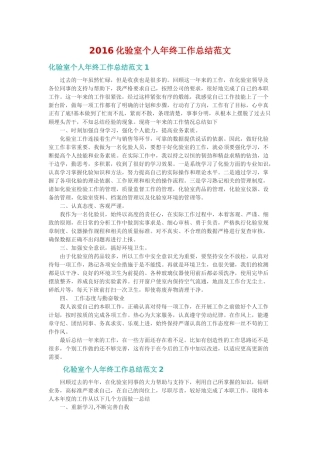 2016化验室个人年终工作总结范文