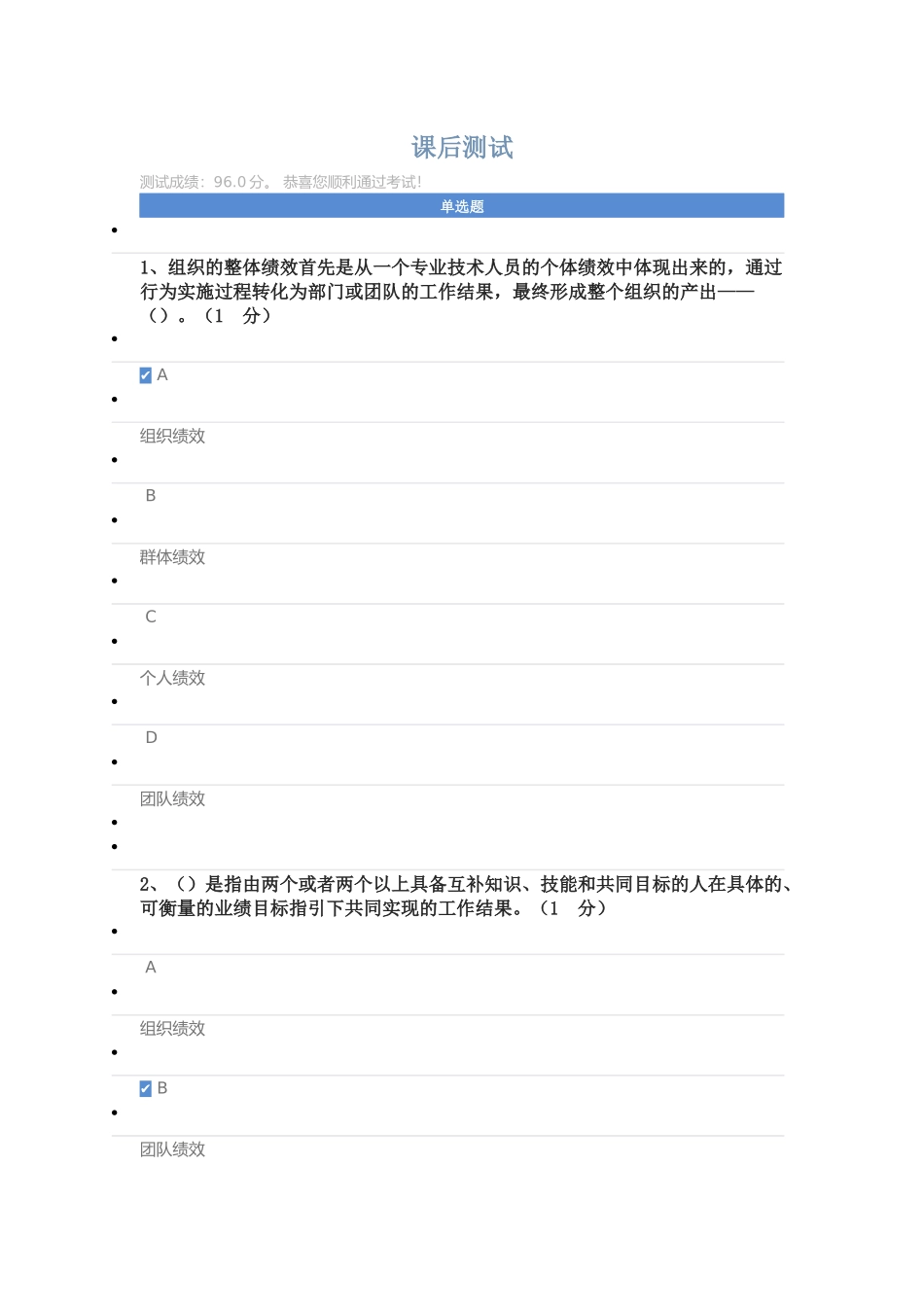 2017年11月公共课继续教育答案绩效管理与业务能力提升课后测试_第1页