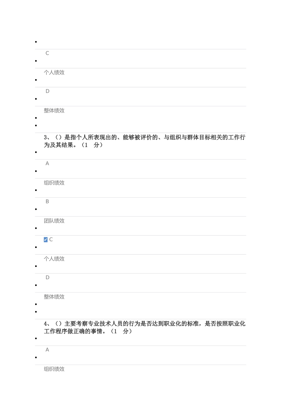 2017年11月公共课继续教育答案绩效管理与业务能力提升课后测试_第2页