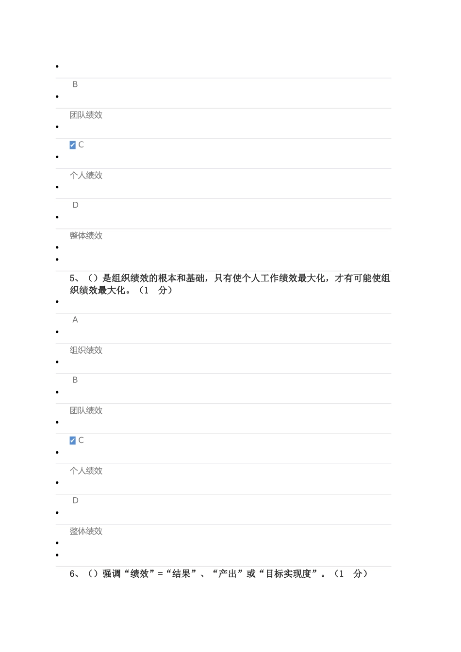 2017年11月公共课继续教育答案绩效管理与业务能力提升课后测试_第3页