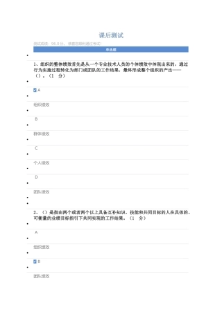 2017年11月公共课继续教育答案绩效管理与业务能力提升课后测试