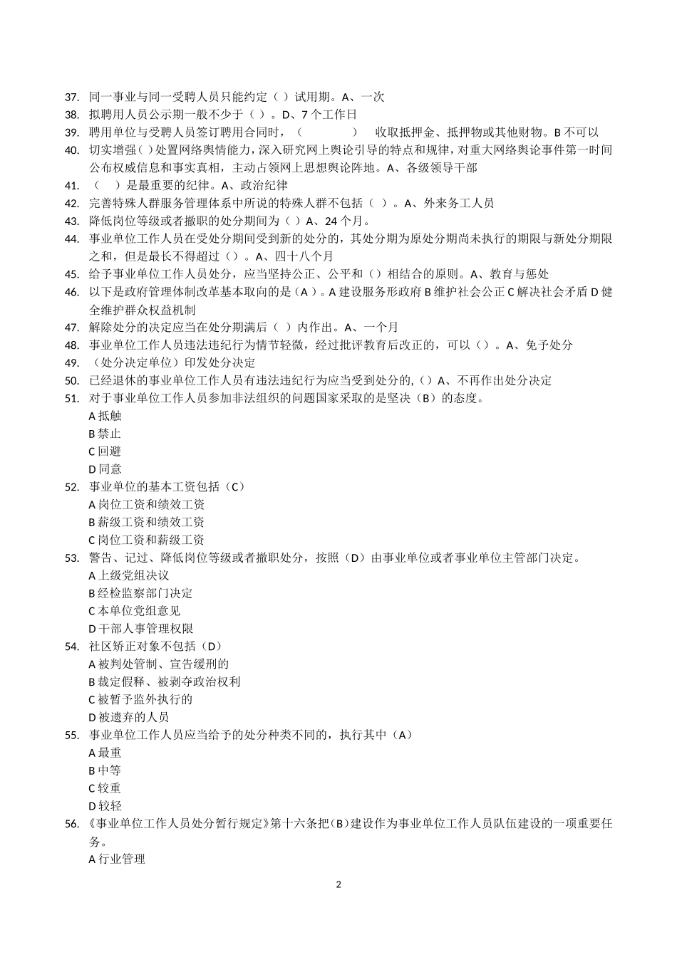 2017《事业单位人事管理条例》试题及答案_第2页